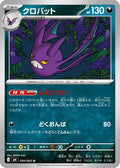 Crobat - 050/083 (050/083) - M4 Ninja Spinner