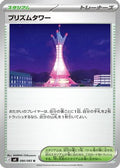 Prism Tower - 080/083 (080/083) - M4 Ninja Spinner