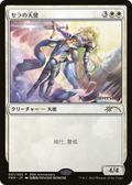 Serra Angel (PH30A-001) - 30th Anniversary History Promos