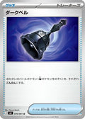 Dark Bell - 070/081 (070/081) - M5 Abyss Eye