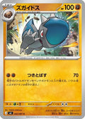 Cranidos (042/081) - M5 Abyss Eye