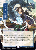 Tezzeret's Gambit (JP Alternate Art) (STA-084) - Strixhaven Mystical Archive (Borderless) Etched Foil