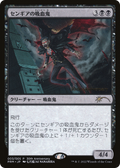 Sengir Vampire (PH30A-003) - 30th Anniversary History Promos Foil