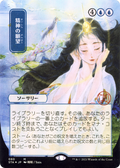 Mind's Desire (JP Alternate Art) (STA-080) - Strixhaven Mystical Archive (Borderless) Foil