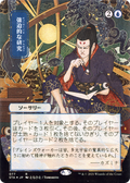 Compulsive Research (JP Alternate Art) (STA-077) - Strixhaven Mystical Archive (Borderless) Foil
