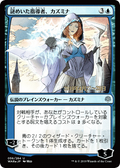 Kasmina, Enigmatic Mentor (JP Alternate Art) (PRE-056) - War of the Spark Promos Foil