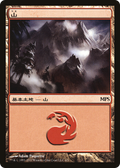 Mountain (2011) (PREM-004) - Magic Premiere Shop 2011 Foil