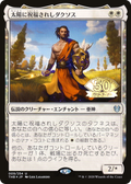 Daxos, Blessed by the Sun (JP Magazine Insert) (MEDIA-009) - Media and Collaboration Promos: (enchantment) Foil