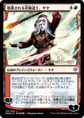 Jaya, Venerated Firemage (JP Alternate Art) (PRE-135S★) - War of the Spark Promos Foil