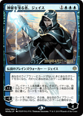 Jace, Wielder of Mysteries (JP Alternate Art) (PRE-054) - War of the Spark Promos Foil