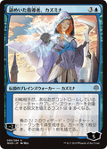Kasmina, Enigmatic Mentor (JP Alternate Art) (WAR-056) - War of the Spark Foil
