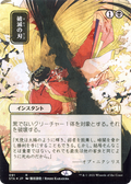 Doom Blade (JP Alternate Art) (STA-091) - Strixhaven Mystical Archive (Borderless) Etched Foil