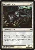 Loam Lion (Japanese Promo) (MEDIA-013) - Worldwake Promos Foil