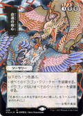 Crux of Fate (JP Alternate Art) (STA-088) - Strixhaven Mystical Archive (Borderless)