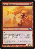 Chandra's Spitfire (Dengeki Maoh Promo) (MEDIA-2010-4) - Media and Collaboration Promos Foil