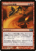 Chandra's Outrage (MEDIA-2010-3) - Media and Collaboration Promos Foil