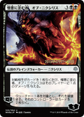 Ob Nixilis, the Hate-Twisted (JP Alternate Art) (PRE-100) - War of the Spark Promos Foil