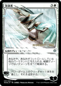 The Wanderer (JP Alternate Art) (PRE-037) - War of the Spark Promos Foil