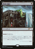 Dark Ritual (JP Graphic Novel Insert) (MEDIA-001) - Media and Collaboration Promos Foil