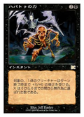 Hapato's Might (PSDG-004) - Sega Dreamcast Cards