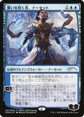 Narset, Parter of Veils (Top 50) (PEP-001) - Planeswalker Championship Promos Foil