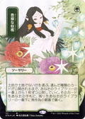 Abundant Harvest (JP Alternate Art) (STA-111) - Strixhaven Mystical Archive (Borderless)