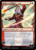 Jaya, Venerated Firemage (JP Alternate Art) (WAR-135) - War of the Spark Foil