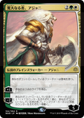 Ajani, the Greathearted (JP Alternate Art) (WAR-184) - War of the Spark Foil