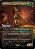 Cleopatra, Exiled Pharaoh (Greek) (Serial Numbered) (ACR-272) - Assassin's Creed Foil