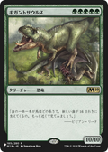 Gigantosaurus (LIST-185/280) - The List