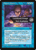 Puppet Master (BCHR-023) - Chronicles Foreign Black Border