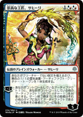Saheeli, Sublime Artificer (JP Alternate Art) (PRE-234) - War of the Spark Promos Foil