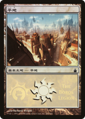 Plains (The Boros Legion) (PREM-290) - Magic Premiere Shop 2005 Foil