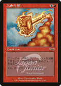 Volcanic Hammer (Japan Junior Tournament) (JSS-001) - Japan Junior Tournament Foil