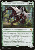 Vorinclex, Monstrous Raider (Phyrexian) (KHM-333) - Kaldheim: (Showcase) Foil