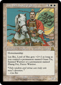 Liu Bei, Lord of Shu (ME3-019) - Masters Edition III