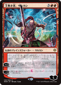 Sarkhan the Masterless (JP Alternate Art) (WAR-143) - War of the Spark
