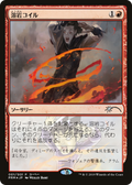 Lava Coil (JP Magazine Insert) (MEDIA-001) - Media and Collaboration Promos Foil
