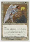 Archangel (JP Magazine Insert) (MEDIA-2000-4) - Media and Collaboration Promos