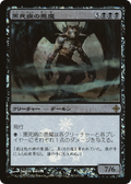 Pestilence Demon (PROE-124★) - Rise of the Eldrazi Promos Foil