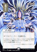Day of Judgment (JP Alternate Art) (STA-065) - Strixhaven Mystical Archive (Borderless) Etched Foil