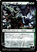 Vraska, Swarm's Eminence (JP Alternate Art) (PRE-236) - War of the Spark Promos Foil
