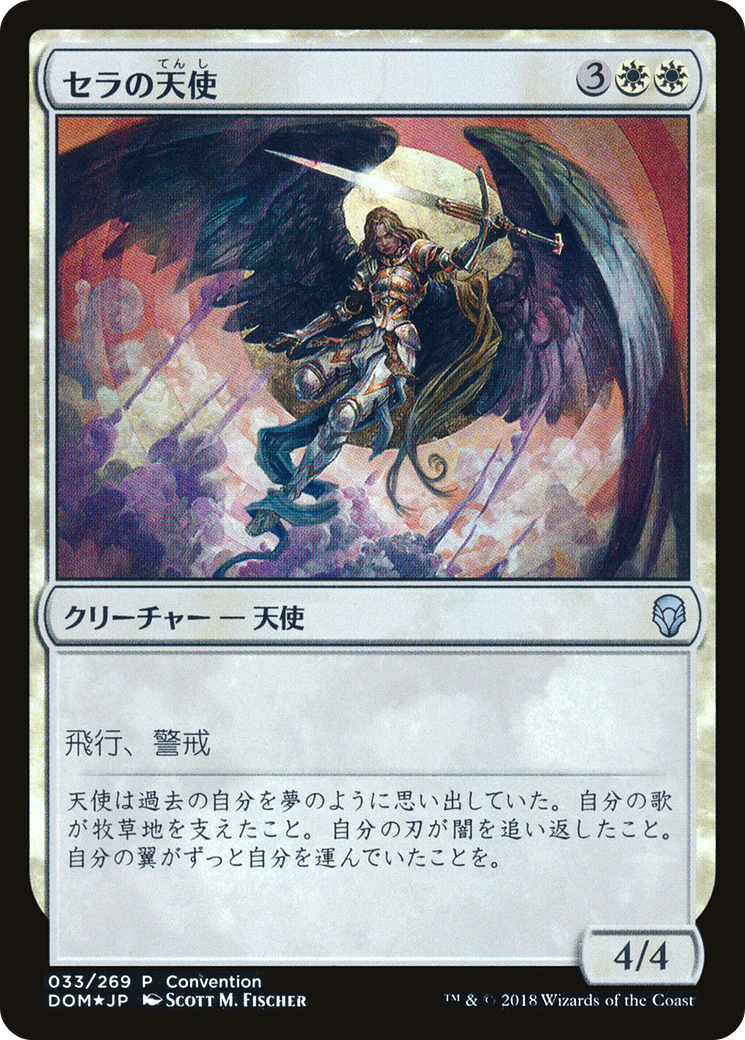 Serra Angel (25th Anniversary Exposition) (UMP-033) - Dominaria Promos Foil