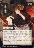 Agonizing Remorse (JP Alternate Art) (STA-087) - Strixhaven Mystical Archive (Borderless) Etched Foil