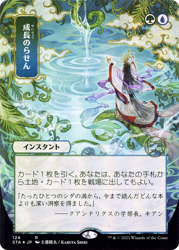 Growth Spiral (JP Alternate Art) (STA-124) - Strixhaven Mystical Archive (Borderless) Etched Foil